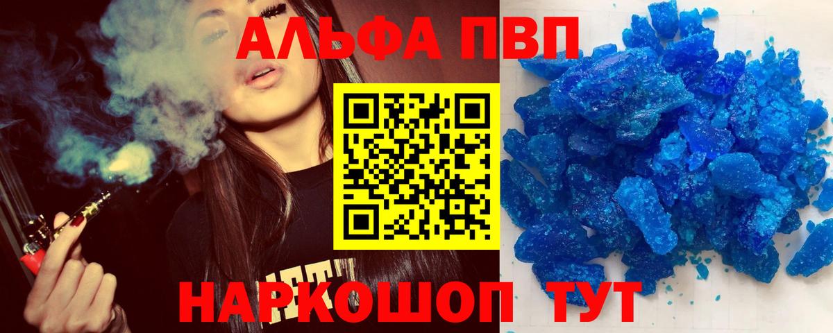 закладки  Альфа ПВП Соль  Альфа ПВП крисы CK  A PVP СК КРИС  Вход с VPN  Шахты  APVP 
