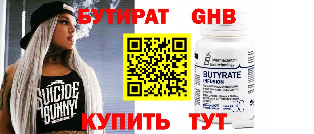 Бутират оксана Шахты