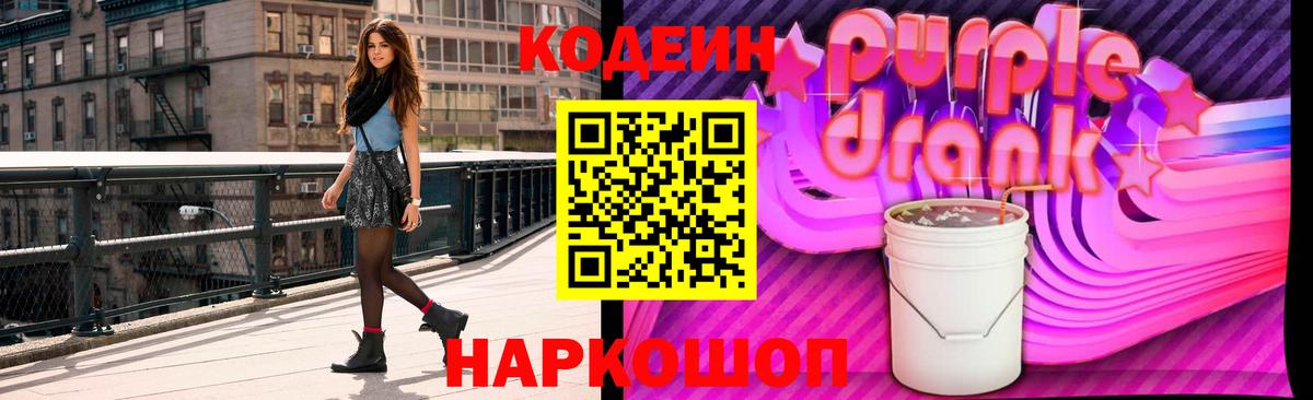 Codein напиток Lean (лин)  Codein напиток Lean (лин)  Вход с VPN  Шахты 