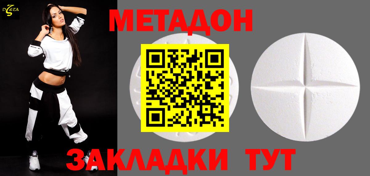 Метадон белоснежный  Вход с VPN  Метадон methadone  Шахты 