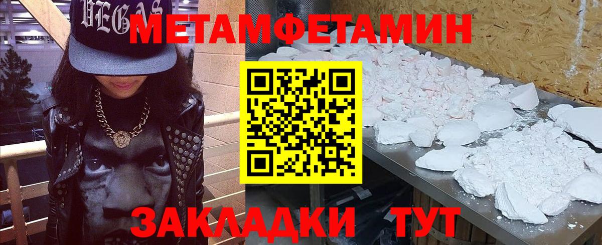 МЕТАМФЕТАМИН кристалл  Вход с VPN  Шахты  Первитин  МЕТАМФЕТАМИН кристалл 