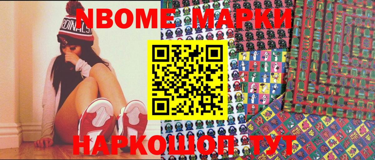купить   Вход с VPN  Шахты  Марки N-bome 1,5мг 