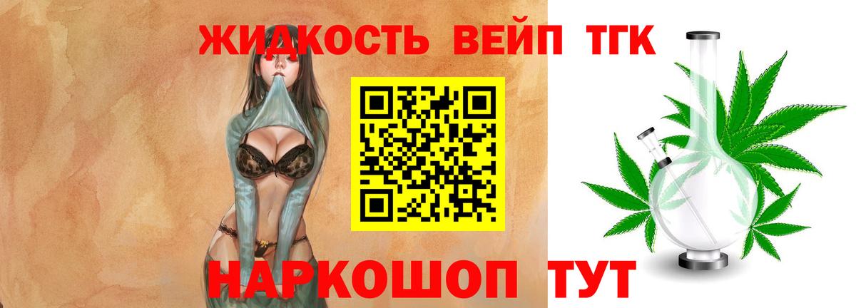 Дистиллят ТГК вейп  Вход с VPN  Шахты 